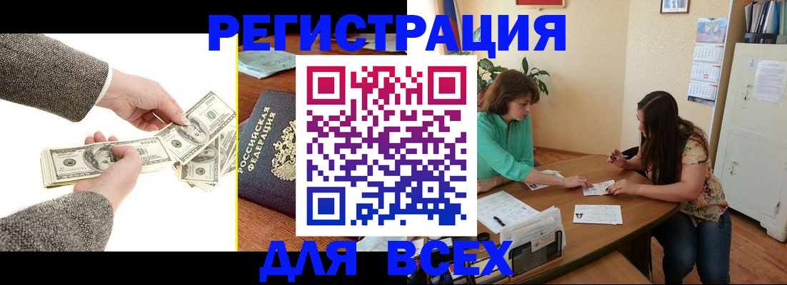 прописка для кредита в Подольске