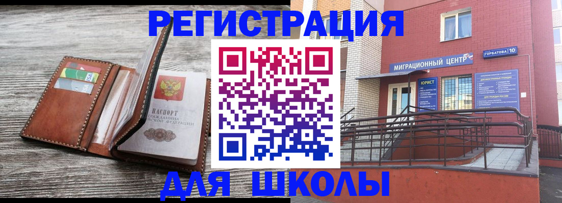 прописка ребенка в Подольске