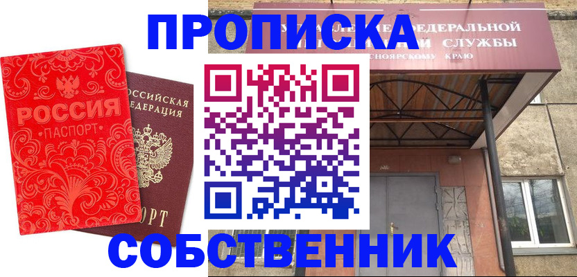 временная регистрация законно в Подольске
