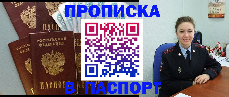 прописка ребенка в Подольске