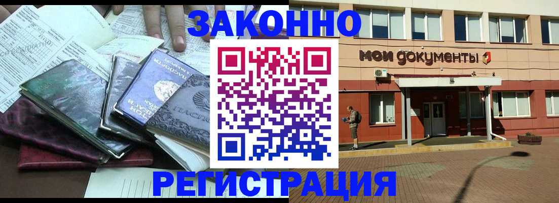 временная прописка в Подольске