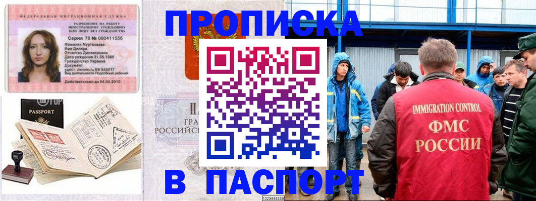 временная регистрация недорого в Подольске